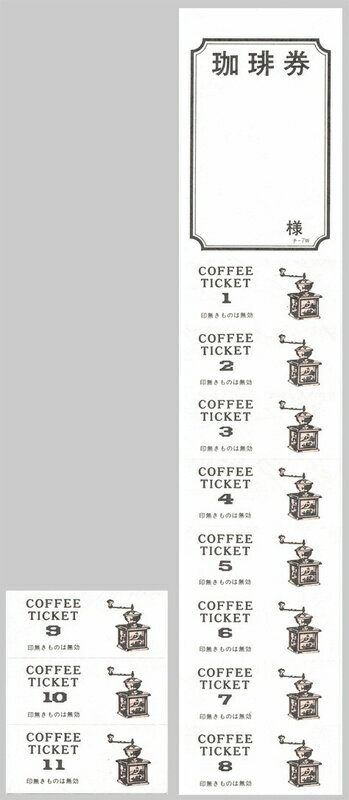 Rakuten - コーヒー 回数券 10冊 チ-7W / 店舗にて独自配布用 / みつや チケット コーヒー券 コーヒーチケット 回数券 包み割引