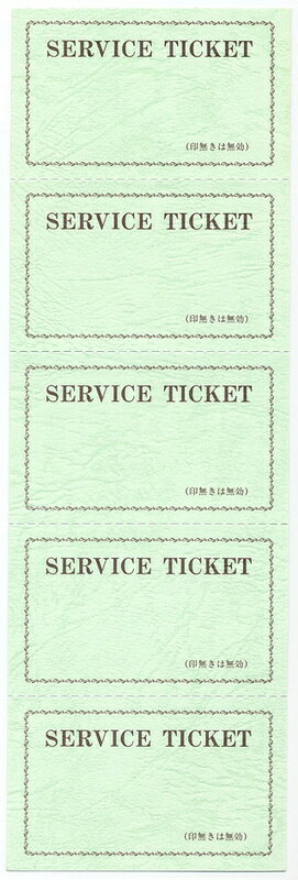 Rakuten - サービス券 20冊 チ-10-C / 店舗にて独自配布用 / みつや チケット 回数券 割引券 サービス券 包み割引