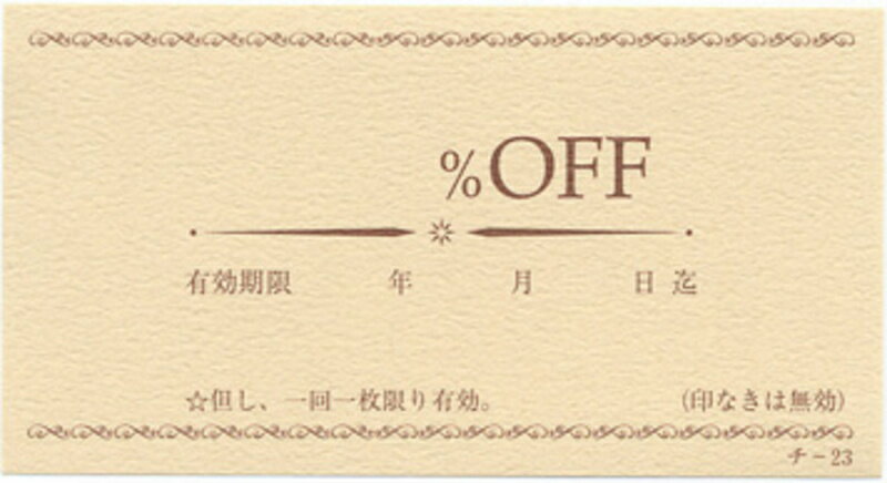Rakuten - 割引チケット 20冊 チ-23 / 店舗にて独自配布用 / みつや チケット サービス券 包み割引