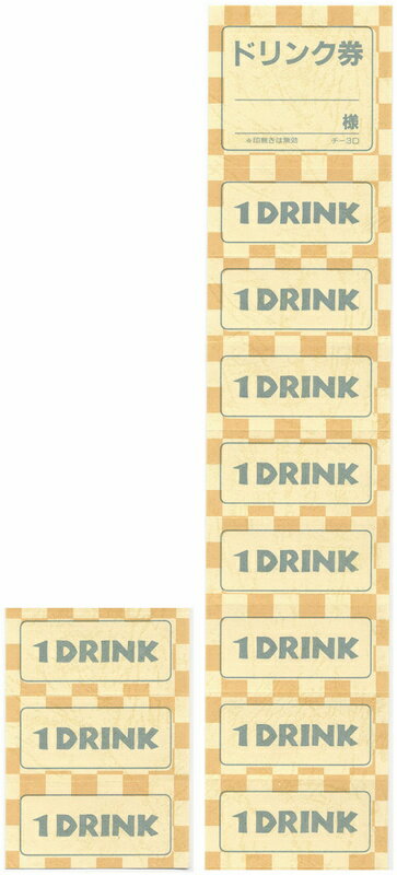 Rakuten - ドリンク 回数券 10冊 チ-3D / 店舗にて独自配布用 / みつや チケット ドリンク券 包み割引