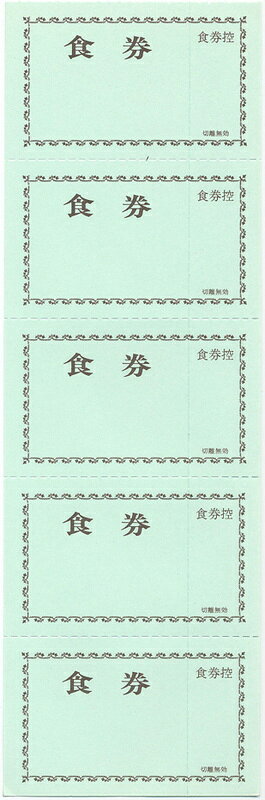 5枚綴りで1冊250枚の食券タイプです。3色あります。■ 基本仕様複写枚数単式サイズ(縦x横)260x76mm行数5ページ数100ミシン目あり通しNo.なしテーブルNo.なし名様・人様なし担当者・係なしおあいそ票なし品名入りなし紙色-刷色-