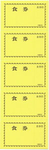 食券 20冊 チ-8Y / 店舗にて独自配布用 / みつや チケット 食事券 回数券 包み割引