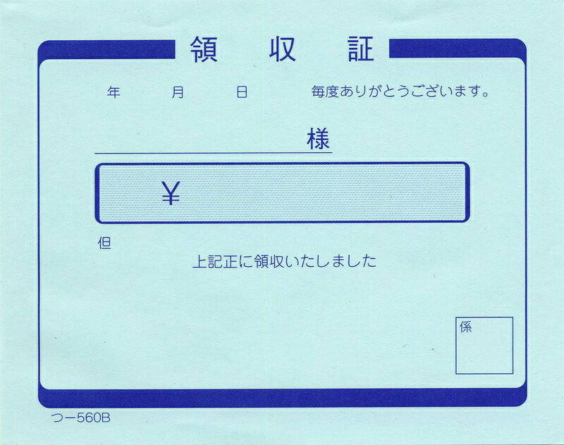 領収証 40冊 つ-560B / みつや チケット 領収書 包み割引