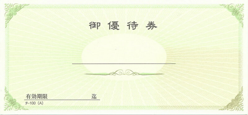 ご優待券 20冊 チ-100-A / 店舗にて独自配布用 / みつや チケット 割引券 サービス券 ご優待券 包み割引