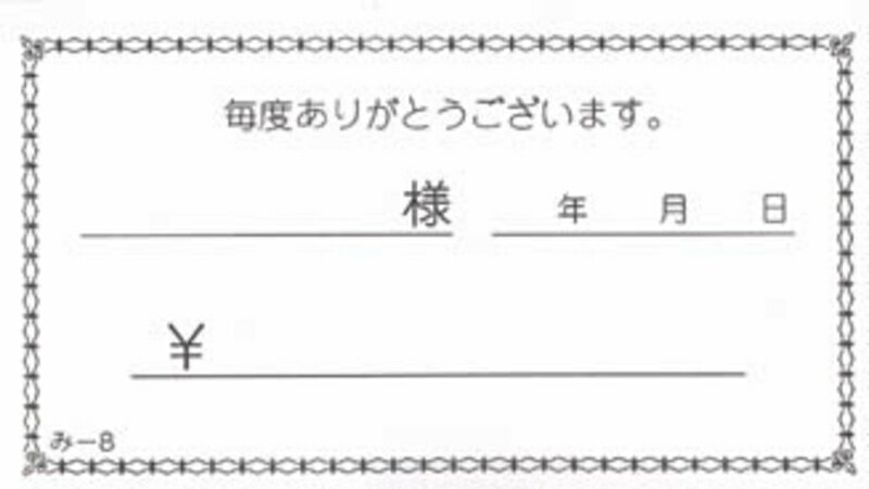 おあいそ票 50冊 み-8 / みつや お会計伝票 単式伝票 包み割引