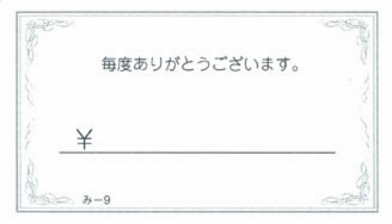 おあいそ票 200冊 み-9 / みつや お会計伝票 単式伝票 大口割引