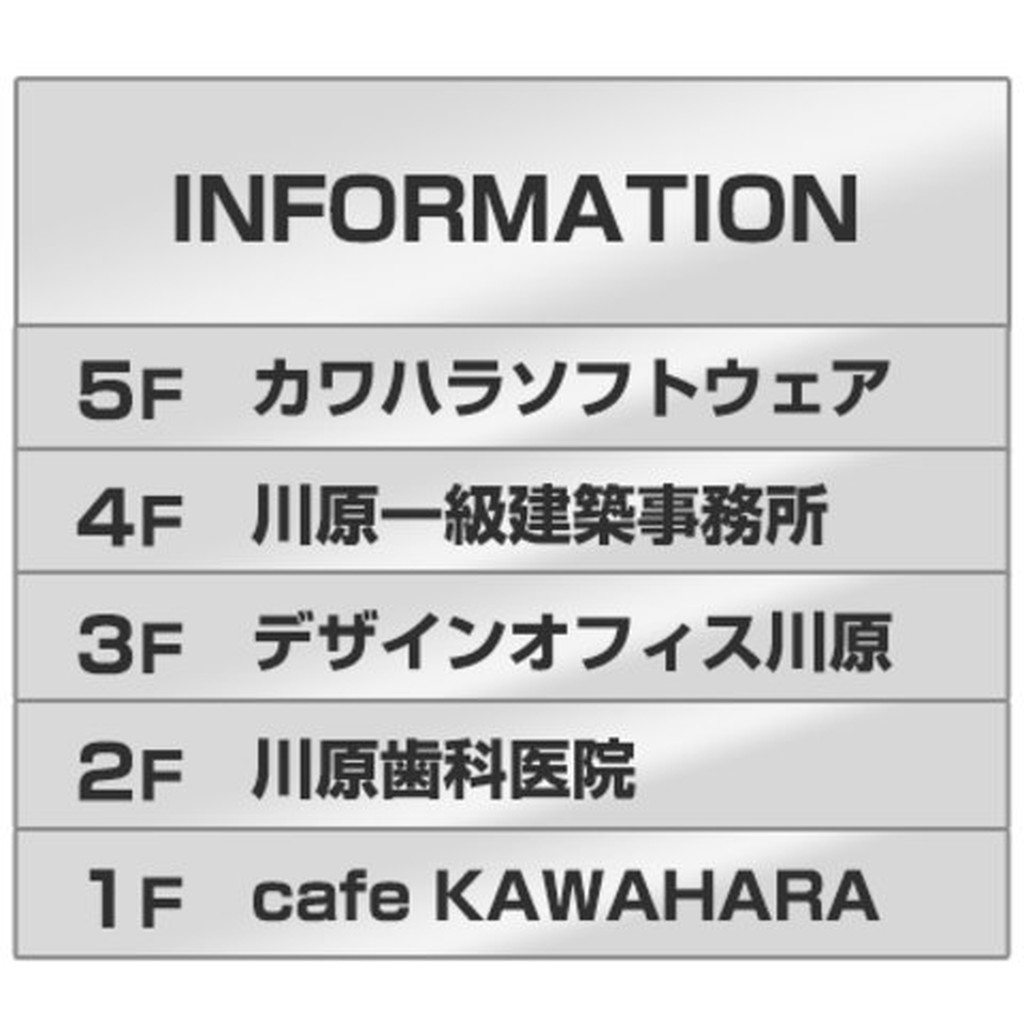 案内表示板【ST5406 外枠なし】6段(1 - 5) 400mm幅 外枠なし 名入れ有り ステンレス 返品不可品 1個 [光 hikari 案内表示板 ビル案内 行先案内 金属 シルバー色]