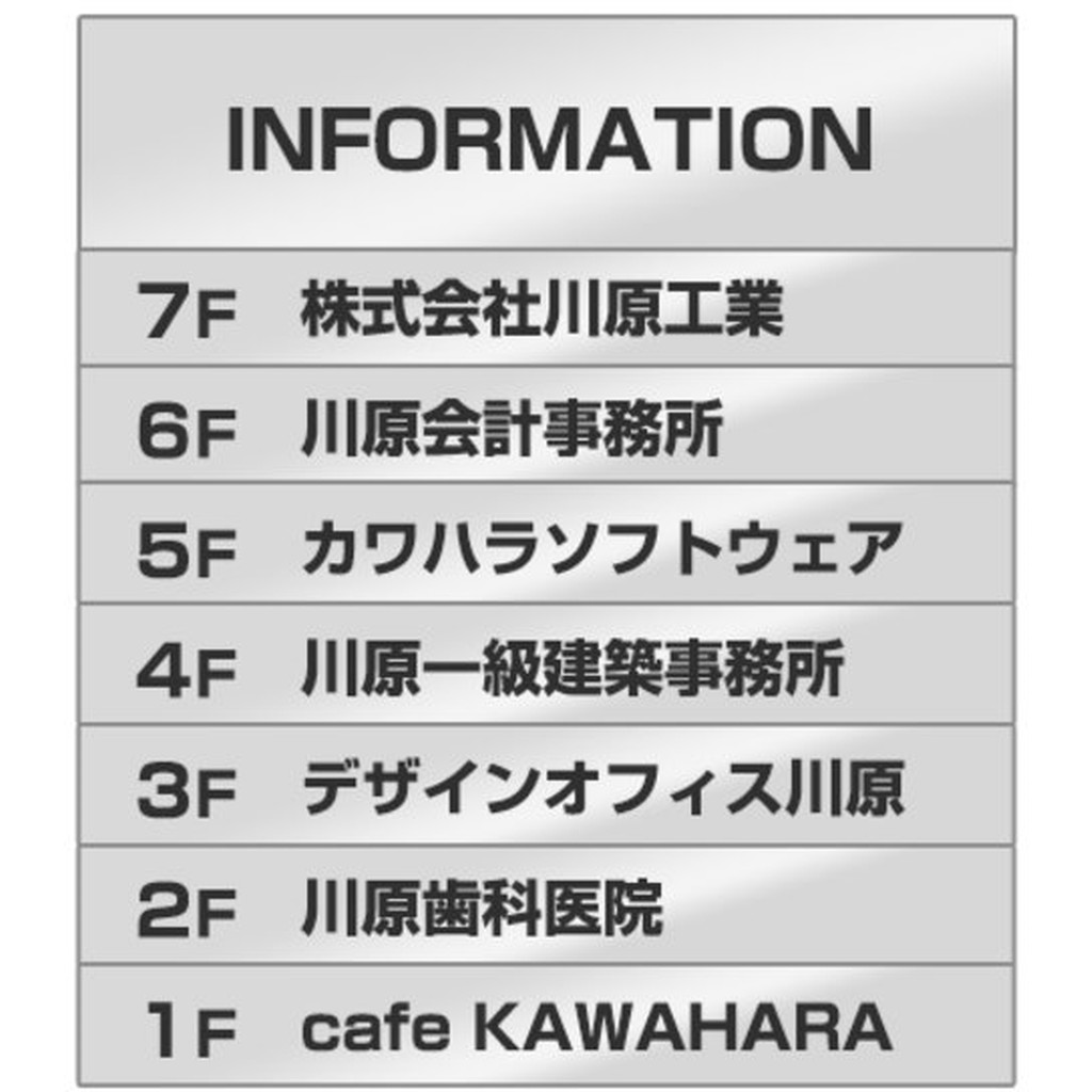 Rakuten - 案内板 ST5408 外枠なし / 8段(1 - 7) 400mm幅 外枠なし 名入れ有り ステンレス 返品不可品 1個 / 光 hikari 案内表示板 ビル案内 行先案内 金属 シルバー色