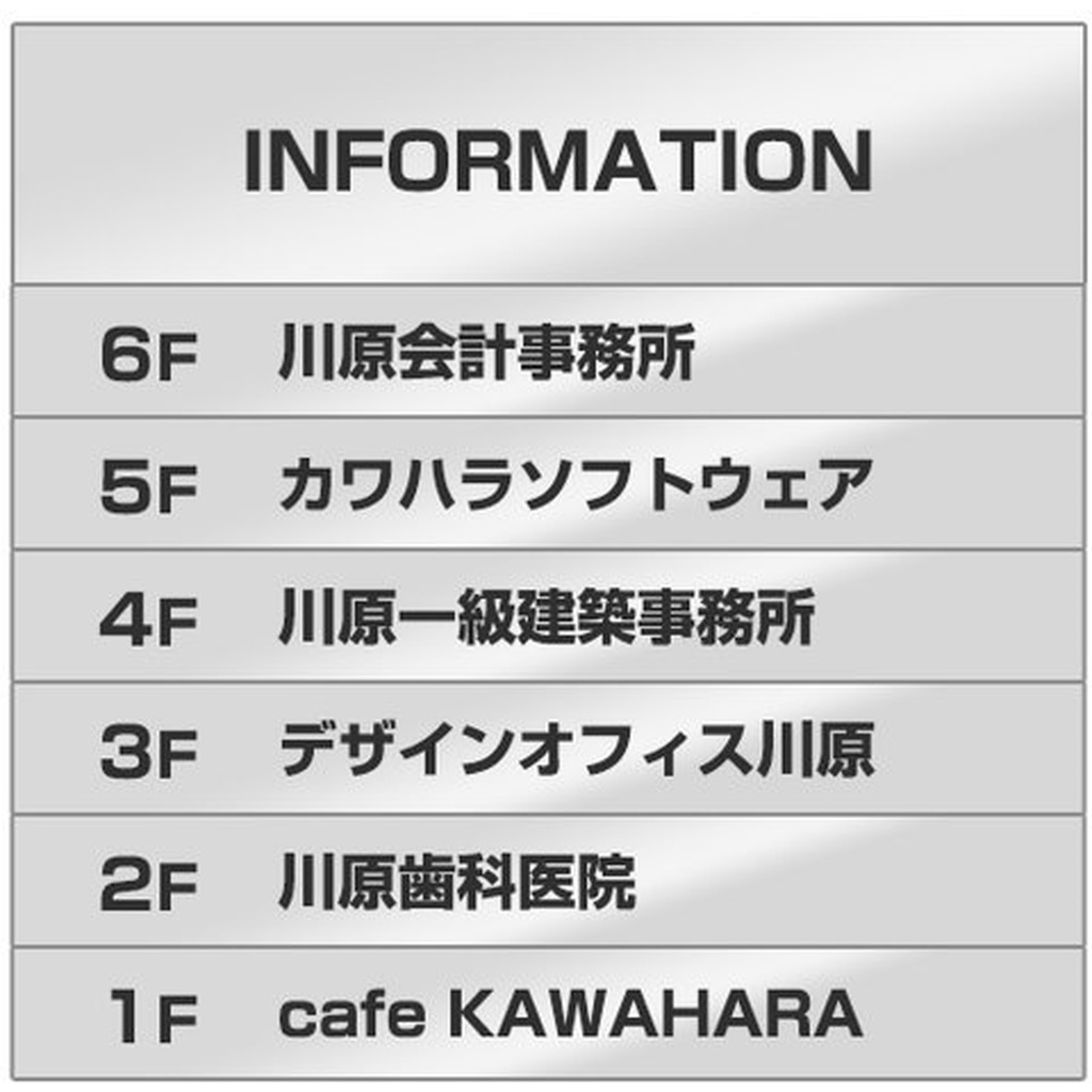 内容7段 ( 1-6 )サイズ480mm * 500mm * 10mm上段板サイズH 120mm * W 500mm他の板サイズH 60mm * W 500mm※ 名入れに関する注意事項名入れはすべてカッティングシート貼りでございます。以下ご注文の流れ等をご確認のうえご発注をお願いいたします。案内表示板・社名板のご注文の流れについて文字フォントの指定・フォントの色の指定についてデザインのデータ入稿について※ 注意事項写真はすべてステンレスです。光の反射により現物と差異が御座いますことをご了承ください。写真の文字・枠付き枠なしはサンプルです。商品名に表記しているのが正しい段数・枠有り無しでございます。