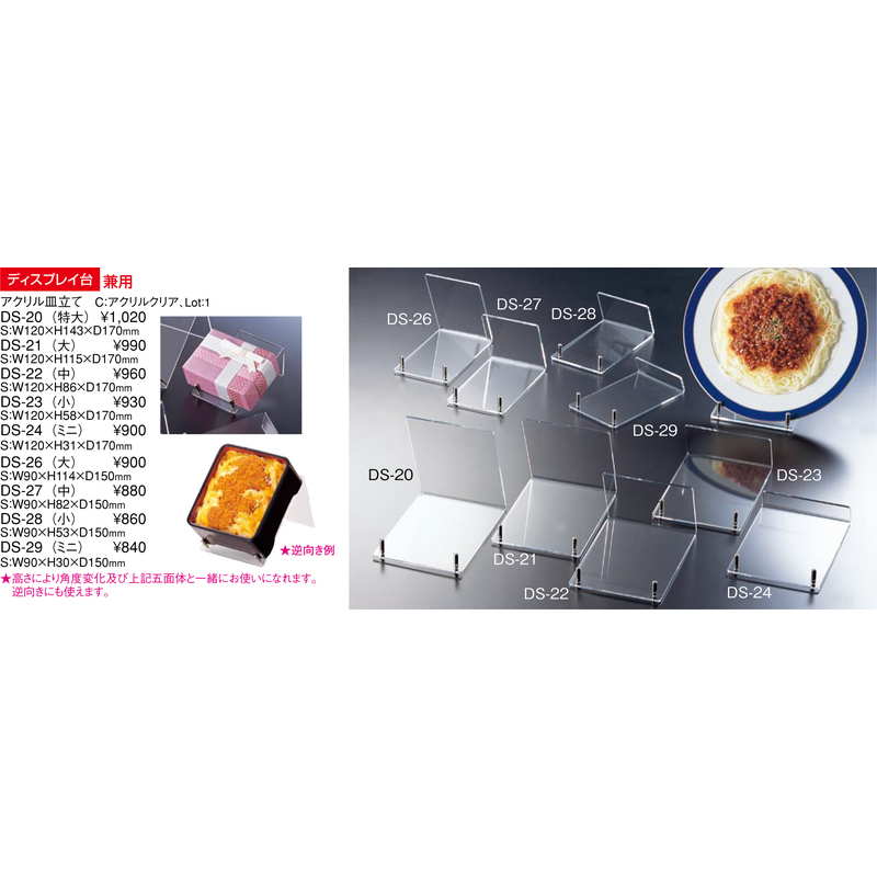 アクリル 皿立て(中) DS-27 / 返品代引不可 / えいむ アクリル サンプル立て 皿立て ディスプレイ