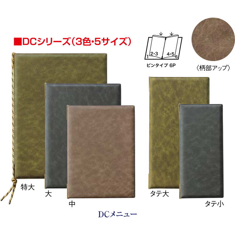 マーブルメニュー(特大 B4 6ページ) DC-101 / えいむ メニューブック ヒモタイプ