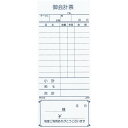 お会計伝票 単式(精算書付)10冊入 PS-03 / えいむ お会計 単式伝票
