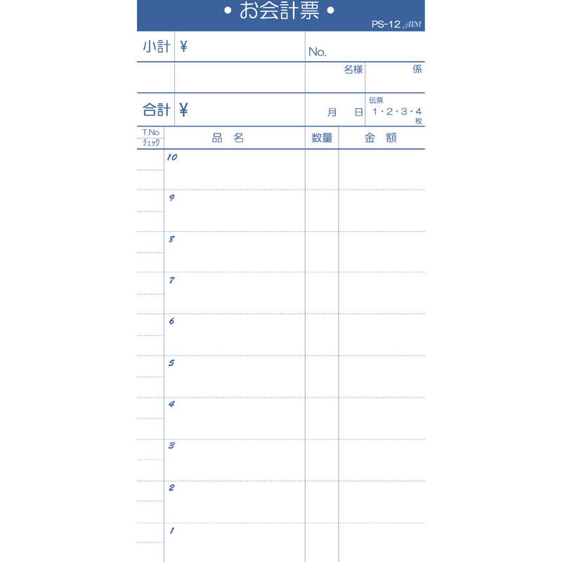 ミニ 複写伝票 切り取り式 10冊入 PS-13 / えいむ お会計 複写式伝票