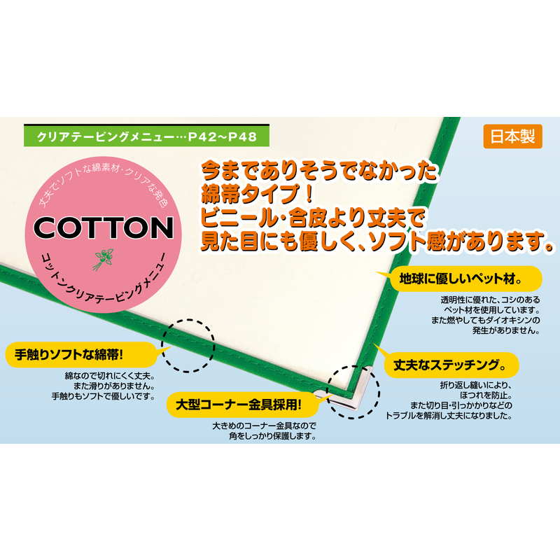 コットン クリアテーピングメニュー(A4 2ページ) CTA-42 / えいむ テーピング メニューブック