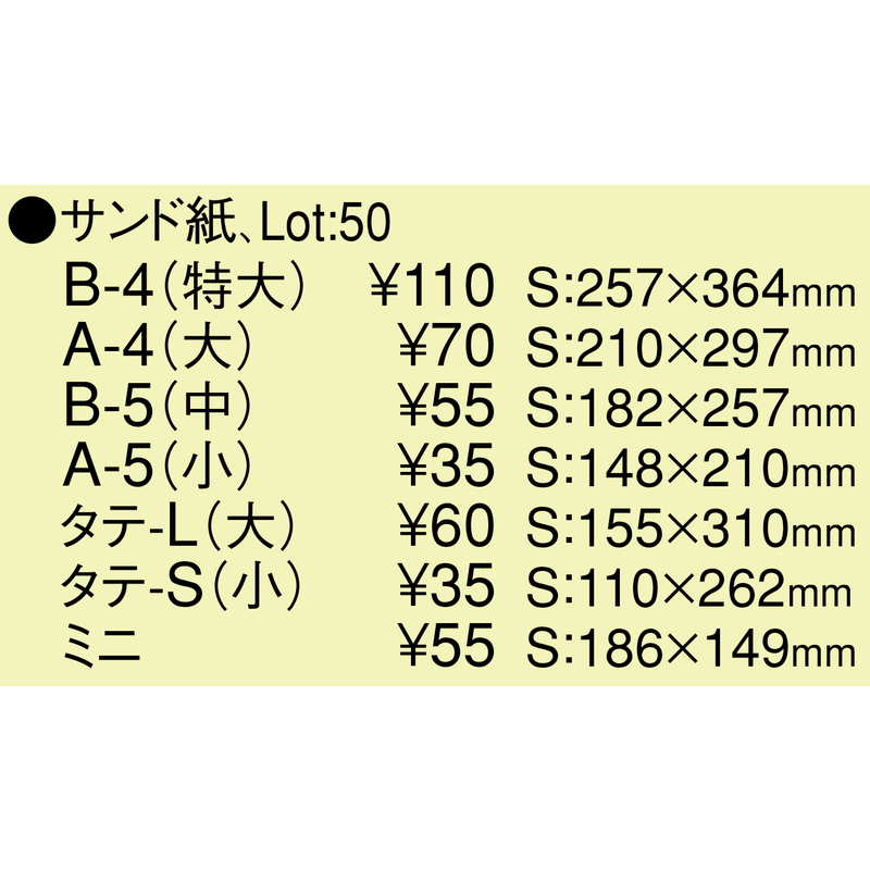 中紙 共用中紙 サンド紙(大 A4) / えいむ メニューブック 中紙 メニュー用紙