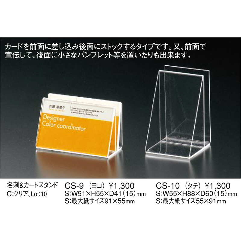 名刺＆カードスタンド(タテ) CS-10 / えいむ 名刺入れ 名刺ケース カードケース デ...
