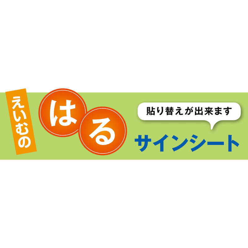 はる サインシート(中)禁煙 AS-102 / 1枚 / えいむ 禁煙 案内 サイン シール プレ...