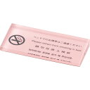 台形型 ベッド 禁煙(4ヶ国語) HG-24 / えいむ ホテル ベッド 禁煙 案内 サイン スタンド プレート