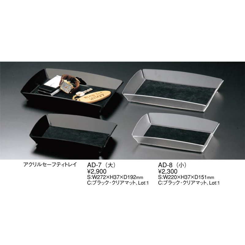 アクリル セーフティ トレイ(小) AD-8 / 返品代引不可 / えいむ ホテル 貴重品 トレイ