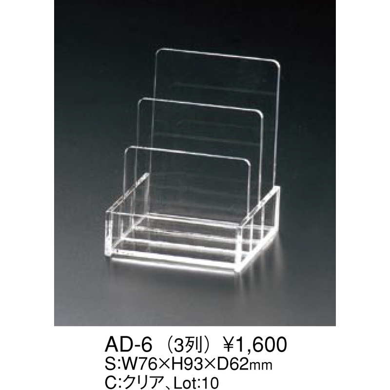 カードスタンド(3列) AD-6 / 返品代引不可 / えいむ 名刺入れ 名刺ケース カードケ...