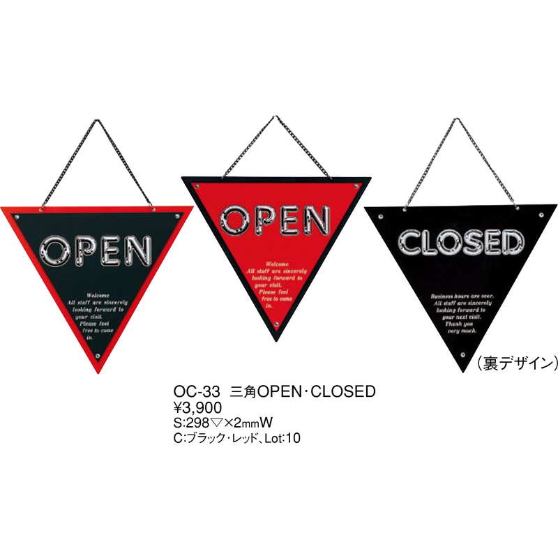 案内プレート 三角 OPEN・CLOSED OC-33 / えいむ 営業中 店頭 サイン プレート 看板
