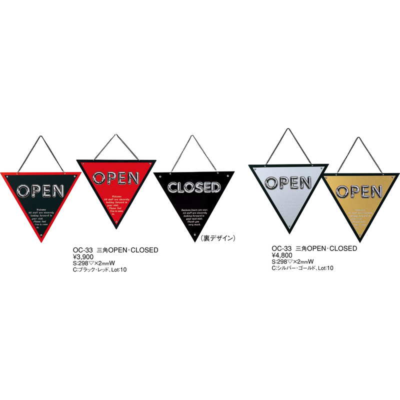 案内プレート 三角 OPEN・CLOSED OC-33 / えいむ 営業中 店頭 サイン プレート 看板