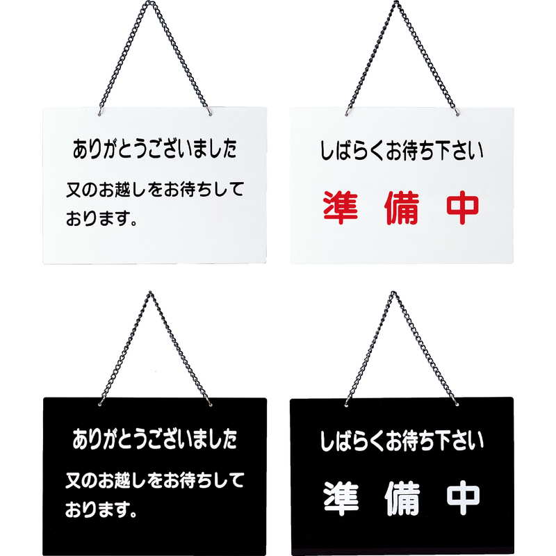 Rakuten - 案内プレート OC-116 / ありがとうございました・準備中 / えいむ 営業中 店頭 サイン プレート 看板