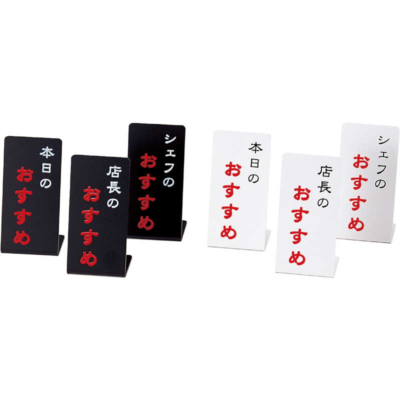 Rakuten - 案内スタンド L型 LI-15 / 本日のおすすめ / えいむ 案内 ホテル サイン スタンド プレート 看板