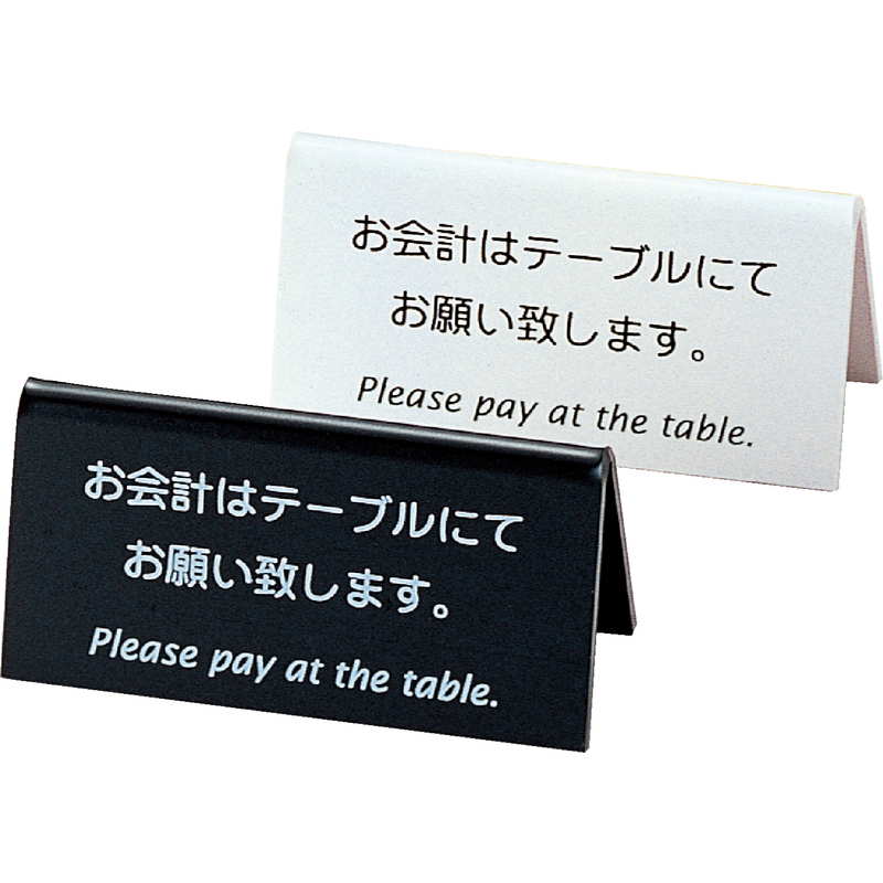 楽天市場】カウンターテーブル（看板｜業務用品・店舗用品）：サービス 