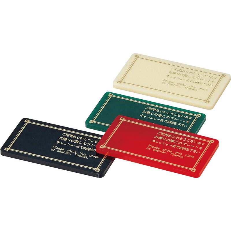 キャッシャープレート CP-101 / えいむ キャッシャー プレート No名入キャンペーン終了 No名入別途見積