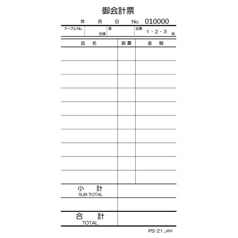 お会計伝票 単式 No.なし 10冊入 PS-22 / えいむ お会計 単式伝票