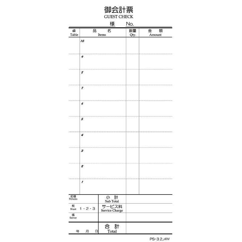 Rakuten - お会計伝票 複写 No.なし 10冊入 PS-32 / えいむ お会計 複写式伝票