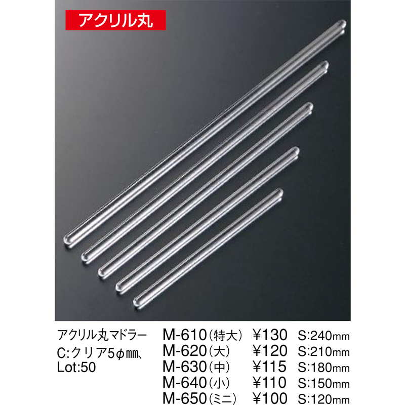 アクリル 丸 マドラー(特大) M-610 /...の紹介画像2
