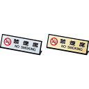L型プレート 禁煙席 SI-14J / えいむ 卓上 禁煙 インフォメーション サイン