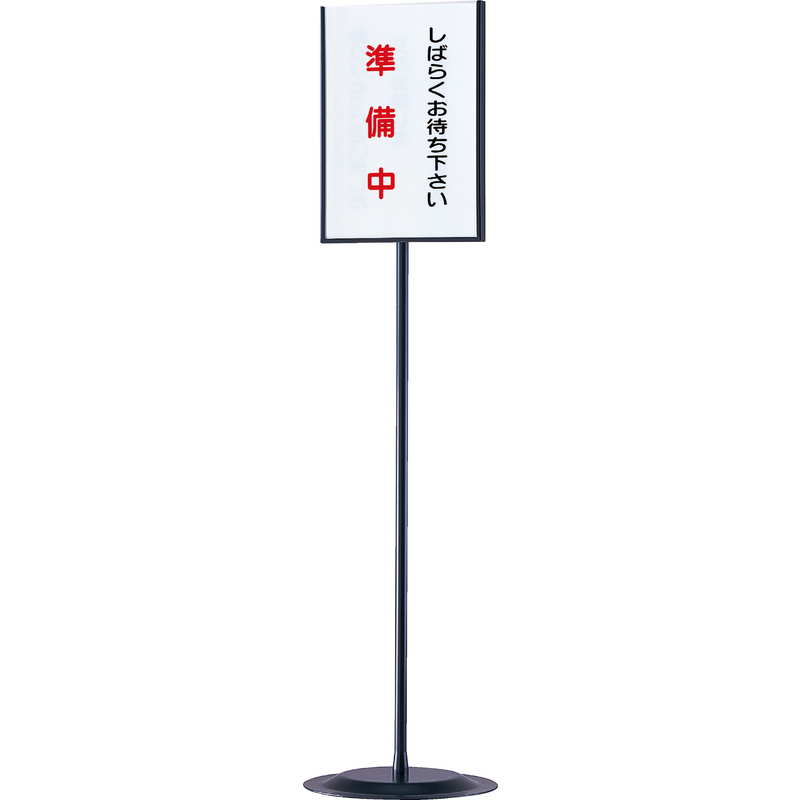 Rakuten - インフォメーション スタンド(B4 タテ) SS-22 ブラック / 返品代引不可 / えいむ 案内 掲示 サイン プレート スタンド