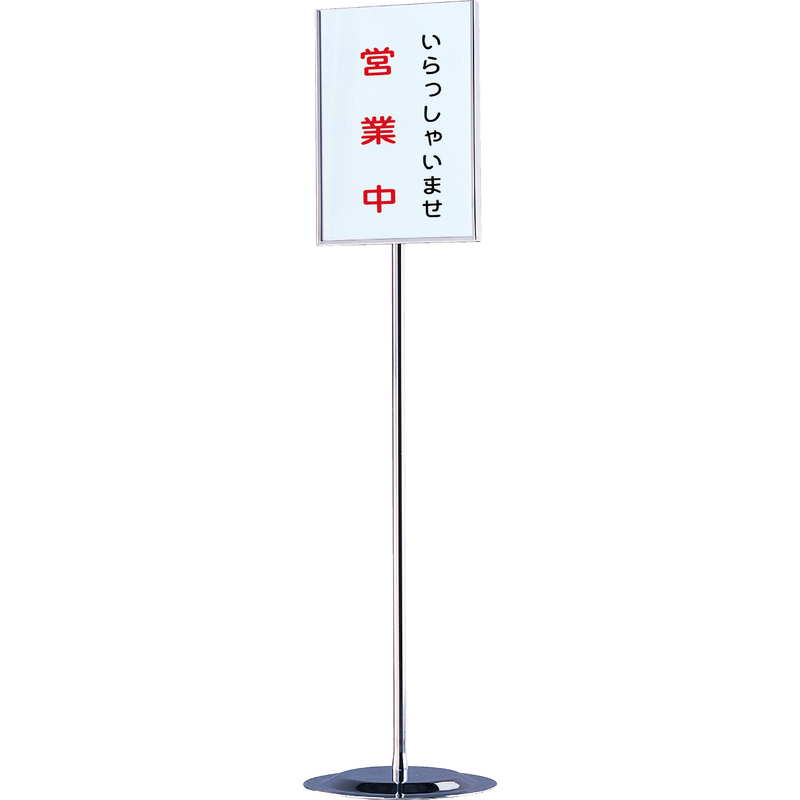 Rakuten - インフォメーション スタンド(B4 タテ) SS-20 クローム / 返品代引不可 / えいむ 案内 掲示 サイン プレート スタンド