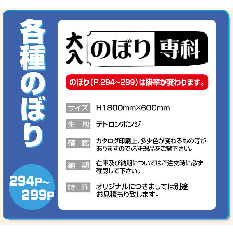 素敵なメニュー屋の大入 のぼり 専科 焼とり JF-118 / えいむ 飲食店 のぼり テトロンポンジ｜アングル2