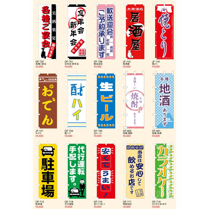 素敵なメニュー屋の大入 のぼり 専科 焼とり JF-118 / えいむ 飲食店 のぼり テトロンポンジ｜アングル3