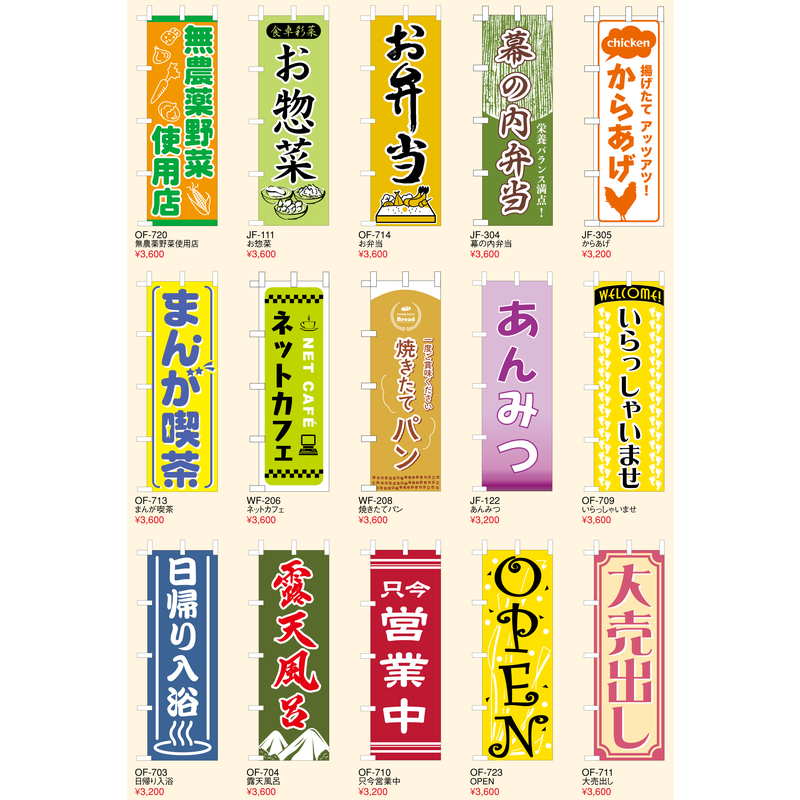 大入 のぼり 専科 露天風呂 OF-704 / えいむ 飲食店 のぼり テトロンポンジ