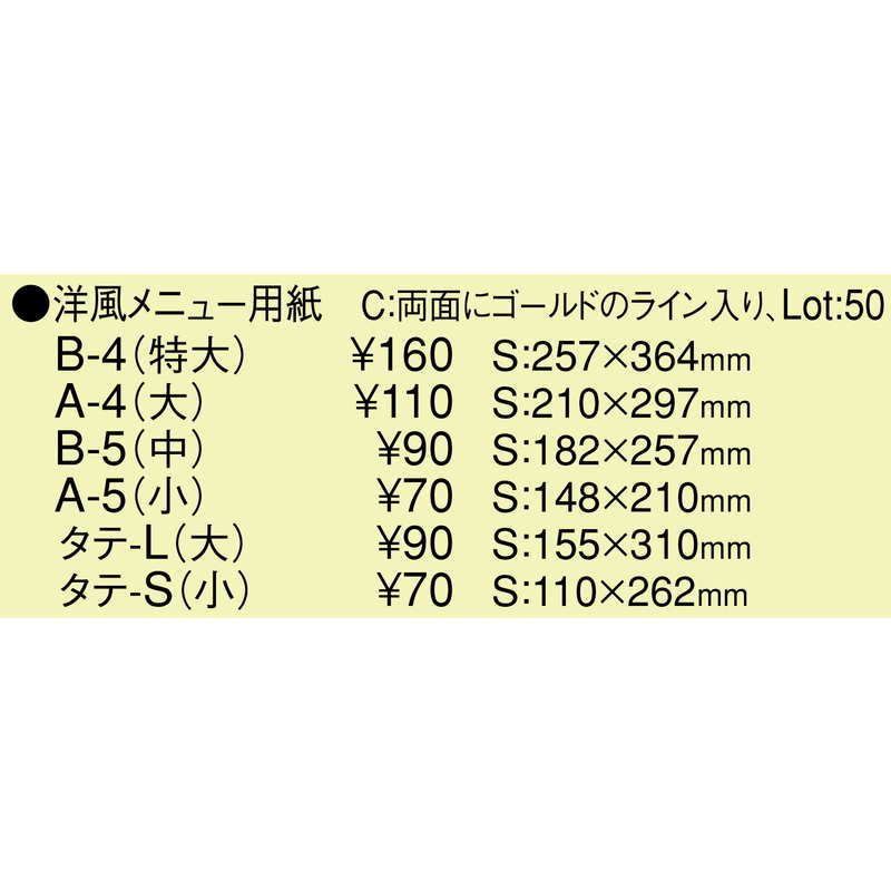 中紙 共用中紙 洋風メニュー用紙(タテ-L 大) / ゴールドライン / えいむ メニューブック 中紙 タテ大