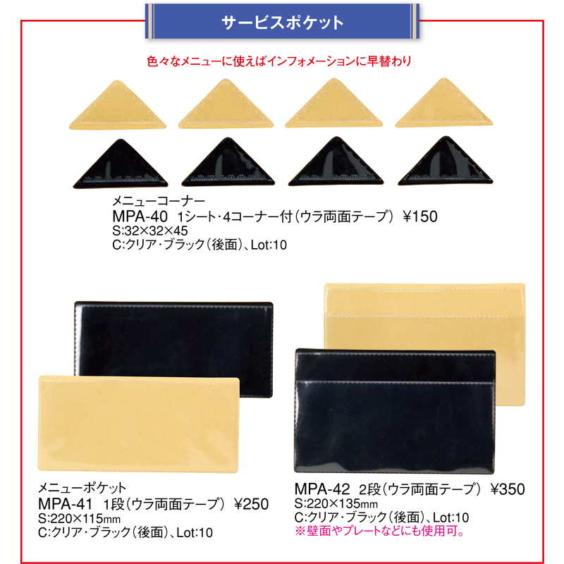 メニューポケット 2段(ウラ両面テープ)10枚セット MPA-42 / えいむ メニューブック 貼付けポケット