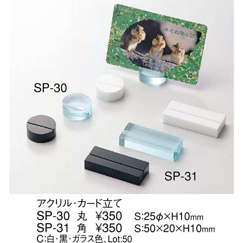 アクリル カード＆プライス立て(角) SP-31 / えいむ カードスタンド カード立て プ...