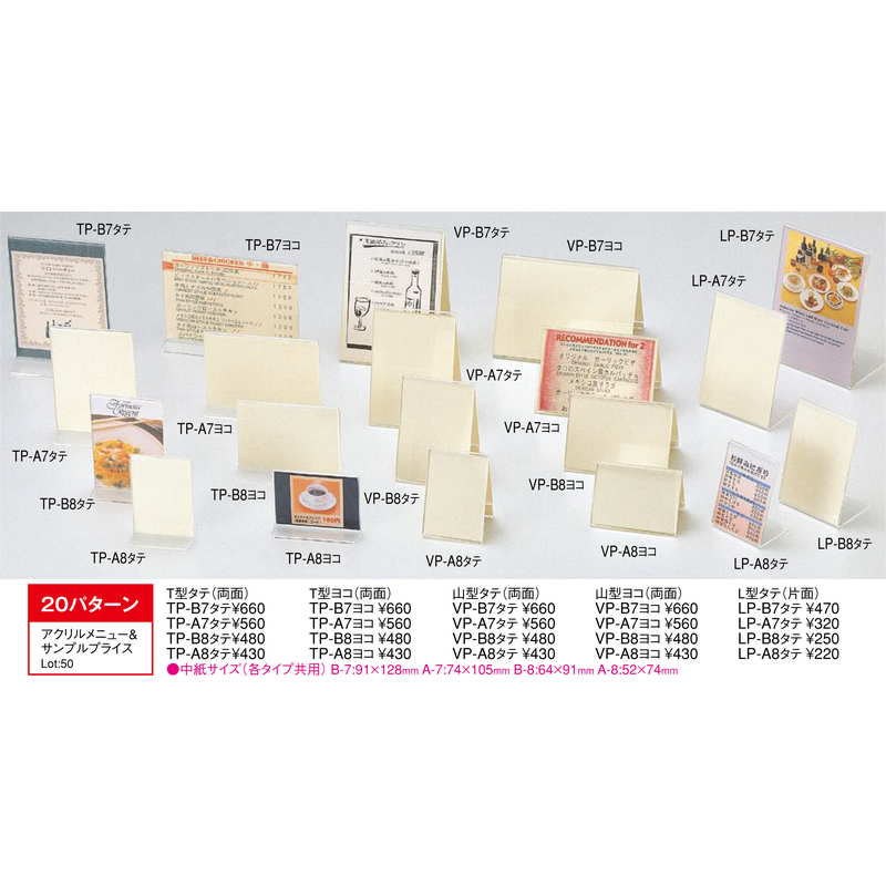 アクリルメニュー＆サンプルプライス 山型 ヨコ(両面) VP-A7 ヨコ / えいむ メニュ...
