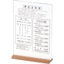 木目 和風メニュー WS-90 / えいむ 和風 メニュースタンド カード立て