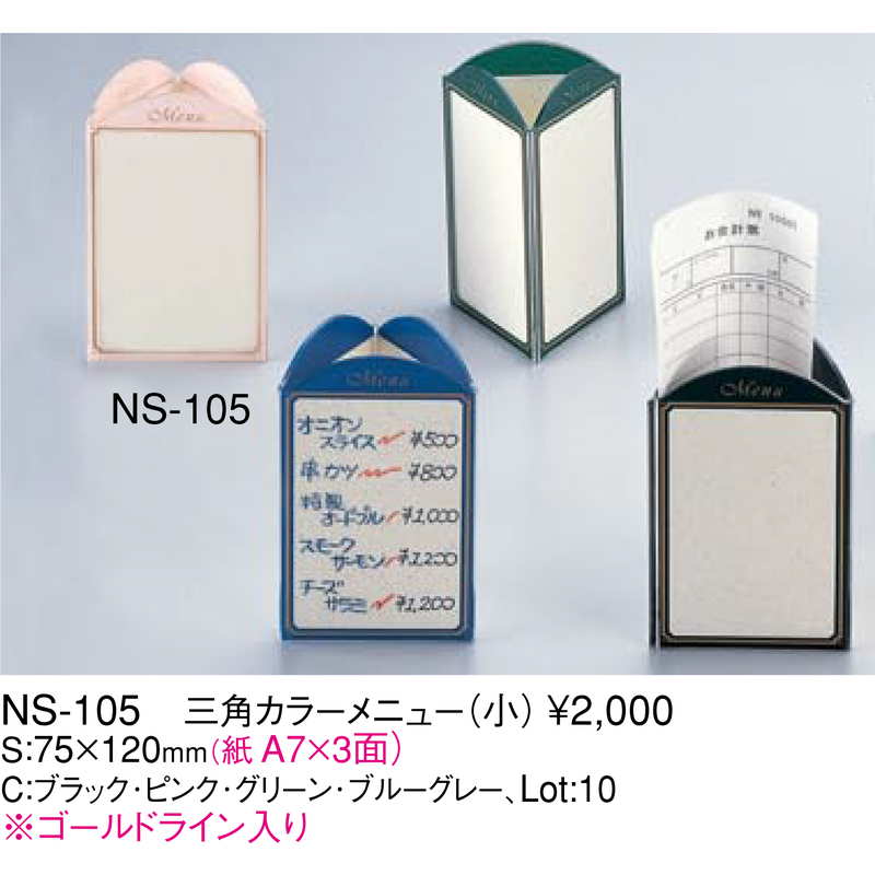 三角カラーメニュー NS-105 / えいむ メニュースタンド カード立て A7