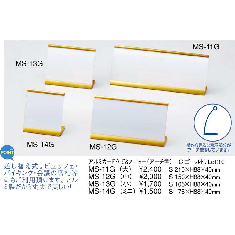 アルミ カード立て＆メニュー(アーチ型)(小) MS-13G / えいむ メニュースタンド カ...