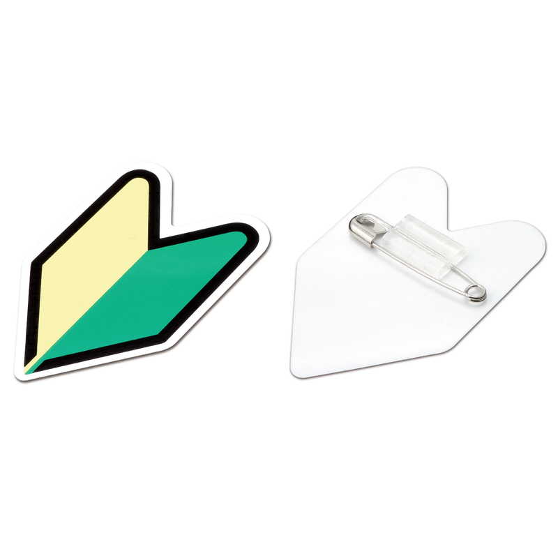 名札 若葉マーク 10枚入 若葉マーク(10枚入) / シンビ 名札