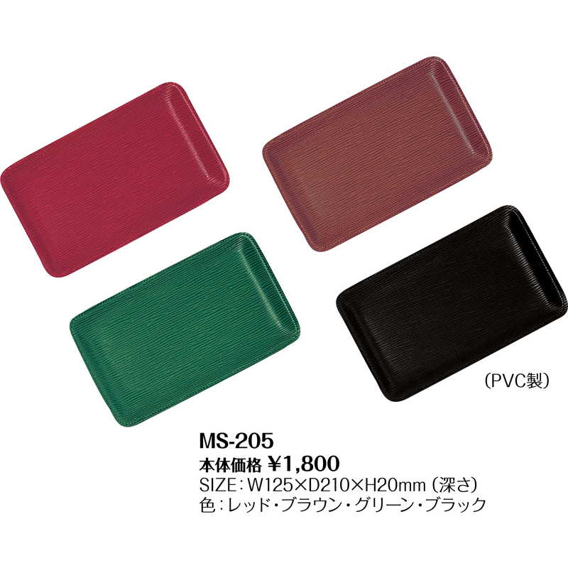 キャッシュトレイ MS-205 / シンビ カルトン キャッシュ トレイ