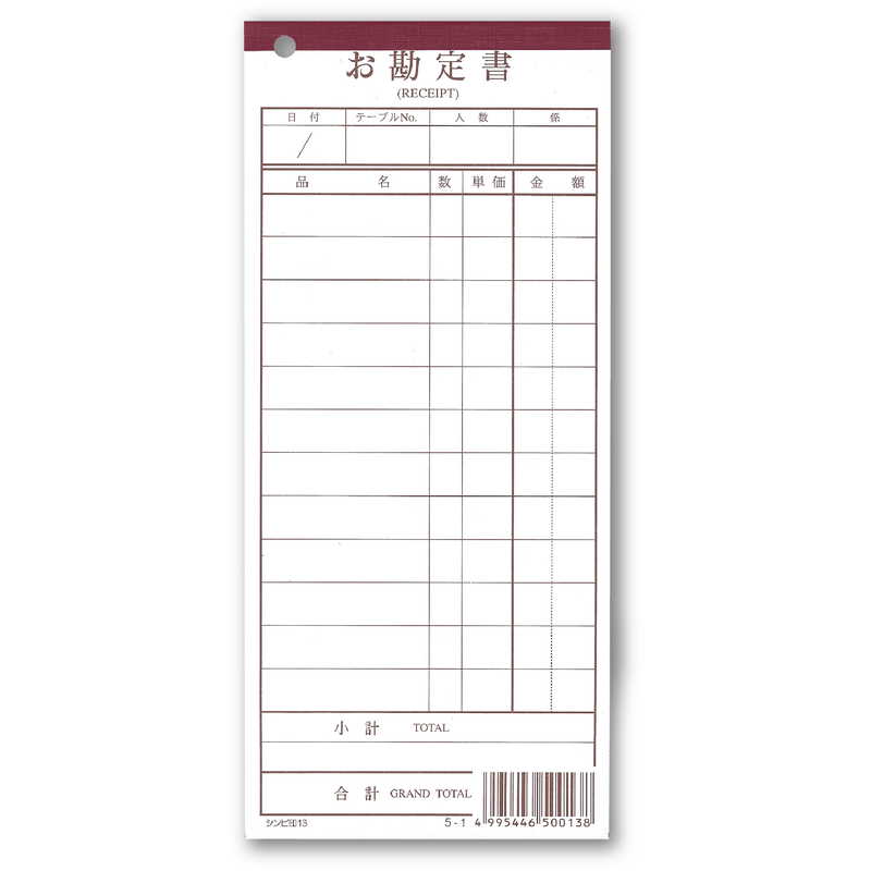 Rakuten - お会計伝票 10冊組 伝票-13 / シンビ お会計 複写式伝票