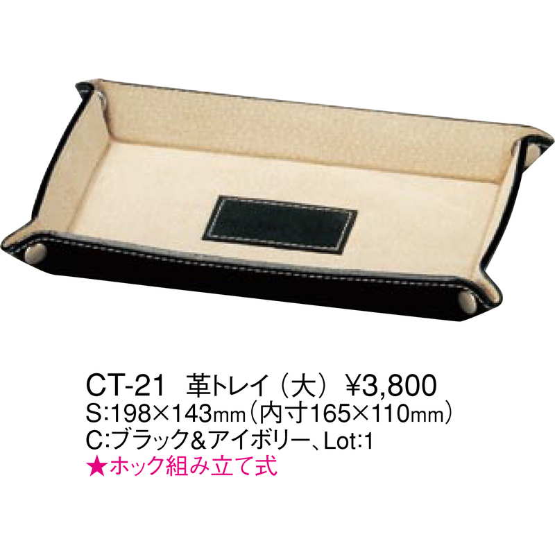 皮 トレー(大) CT-21 / えいむ カルトン キャッシュトレイ キャッシュトレー